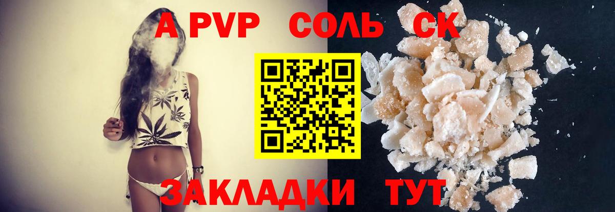 даркнет сайт  A PVP Crystall  Вход с VPN  Alfa_PVP  Кореновск  Alpha PVP крисы CK  Alfa_PVP Crystall 