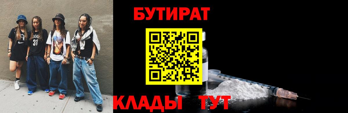 Кореновск  БУТИРАТ буратино  Вход с VPN 
