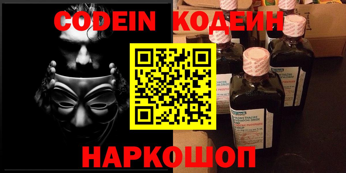Кореновск  Кодеиновый сироп Lean Purple Drank  Вход с VPN 