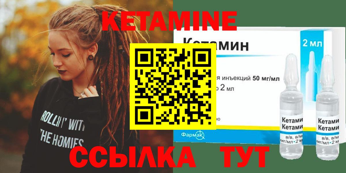 КЕТАМИН VHQ  Вход с VPN  Кореновск 