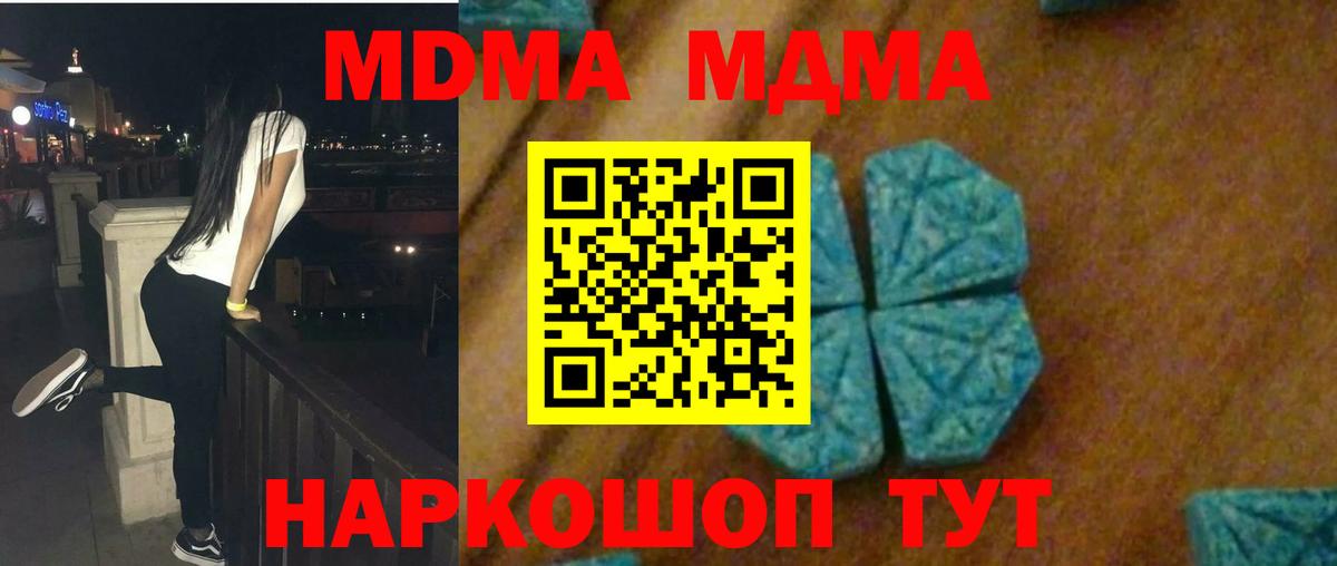 MDMA молли  МДМА Molly  Вход с VPN  Кореновск 