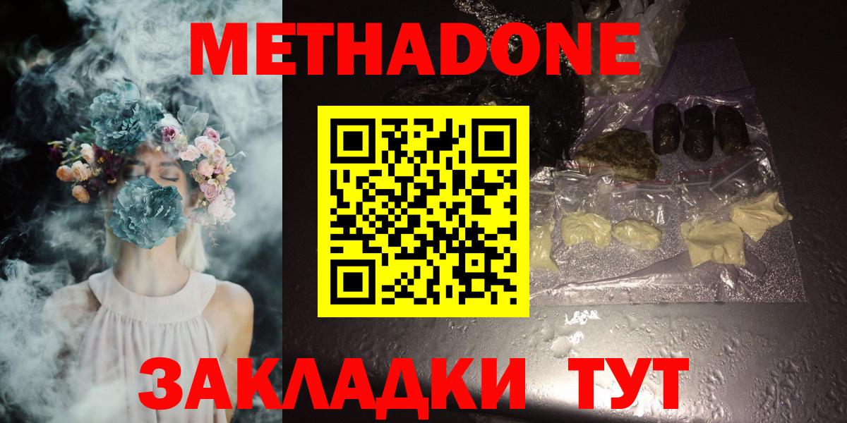 Кореновск  Метадон methadone  ОМГ ОМГ вход  Вход с VPN  МЕТАДОН белоснежный 
