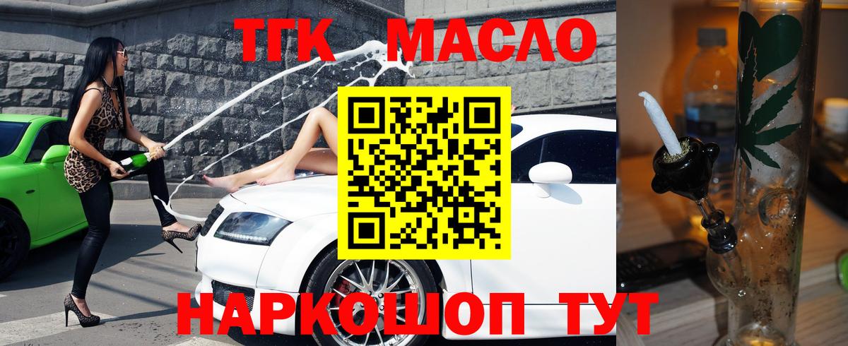 Дистиллят ТГК гашишное масло Кореновск